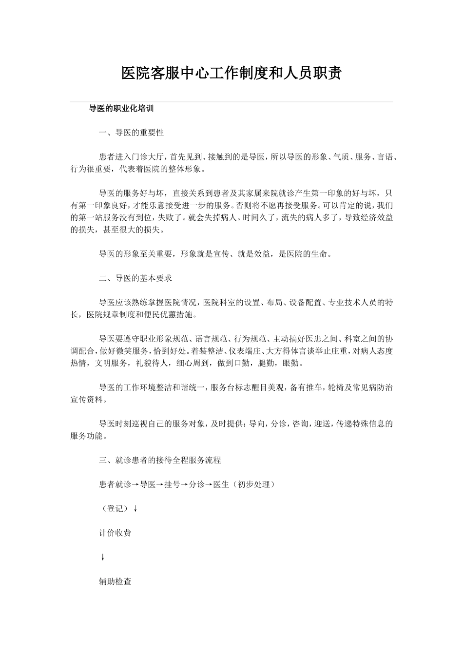 医院客服中心工作制度和人员职责_第1页