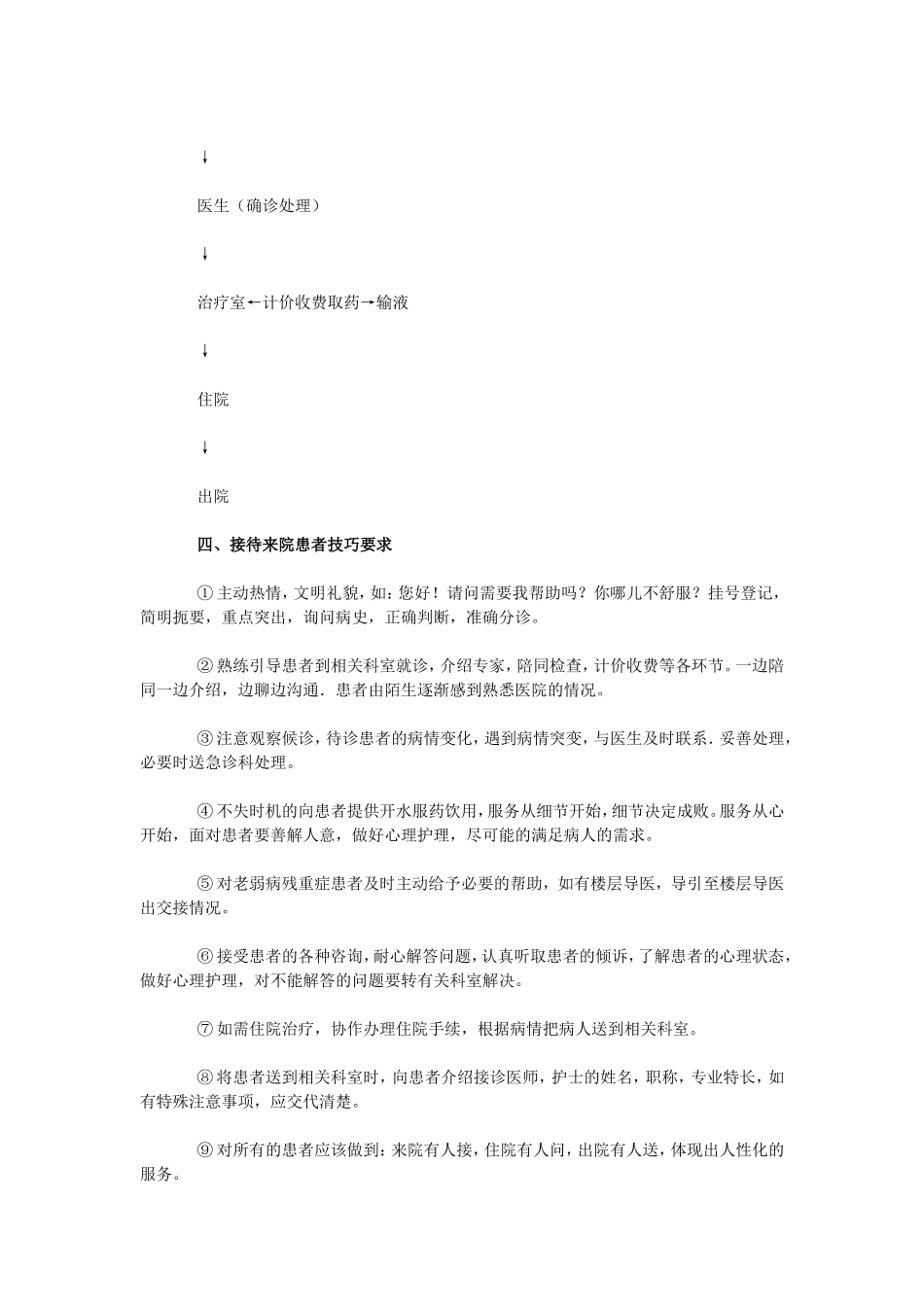 医院客服中心工作制度和人员职责_第2页