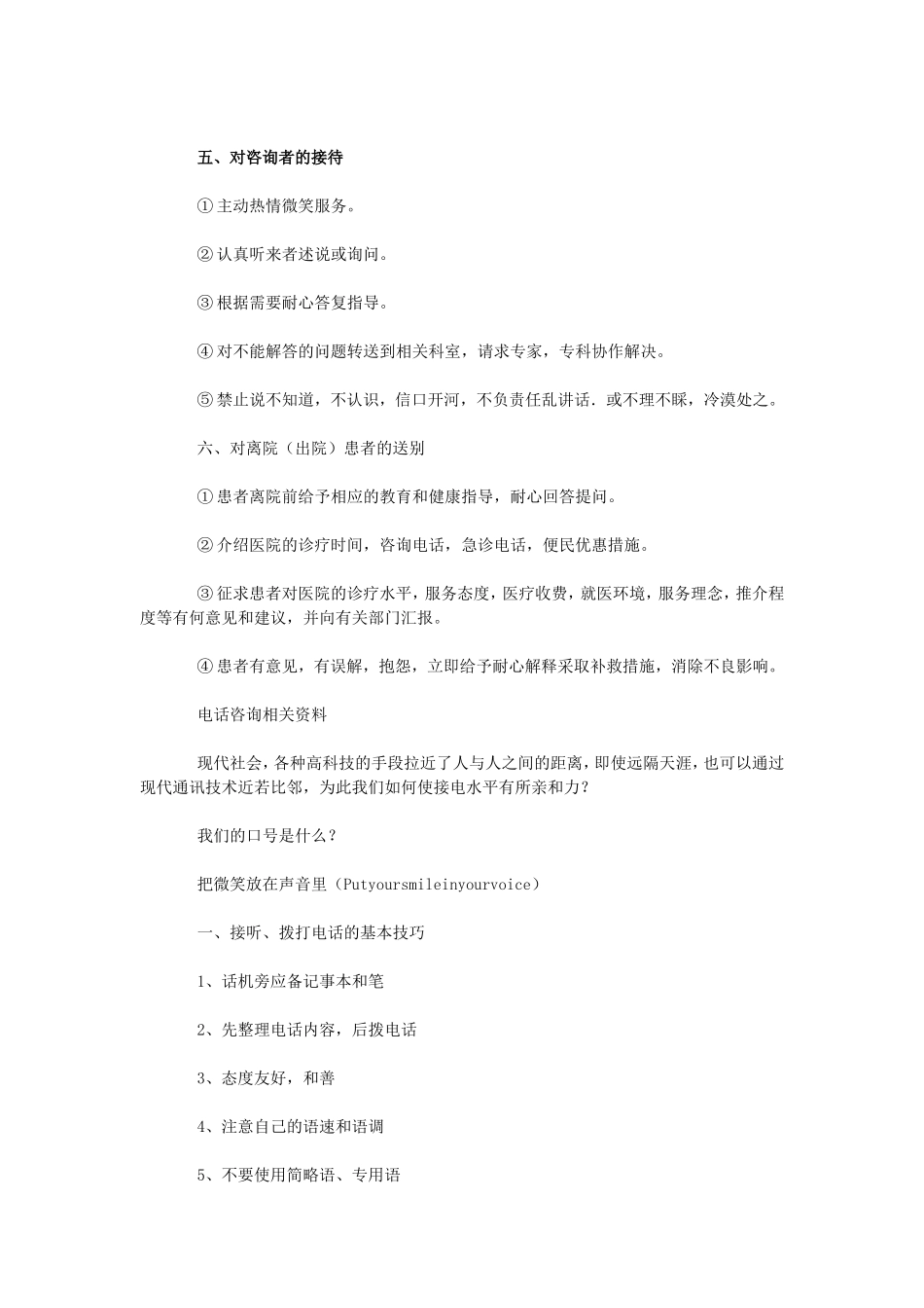 医院客服中心工作制度和人员职责_第3页