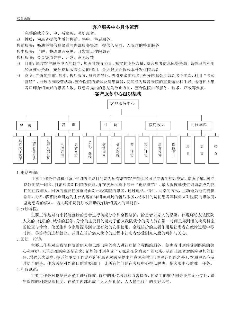 医院客户服务中心相关流程_第1页