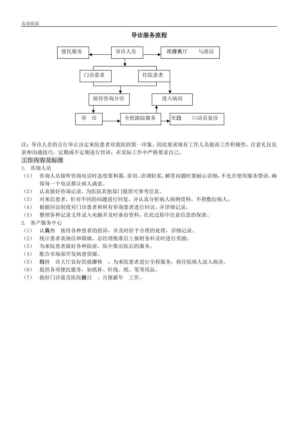 医院客户服务中心相关流程_第3页