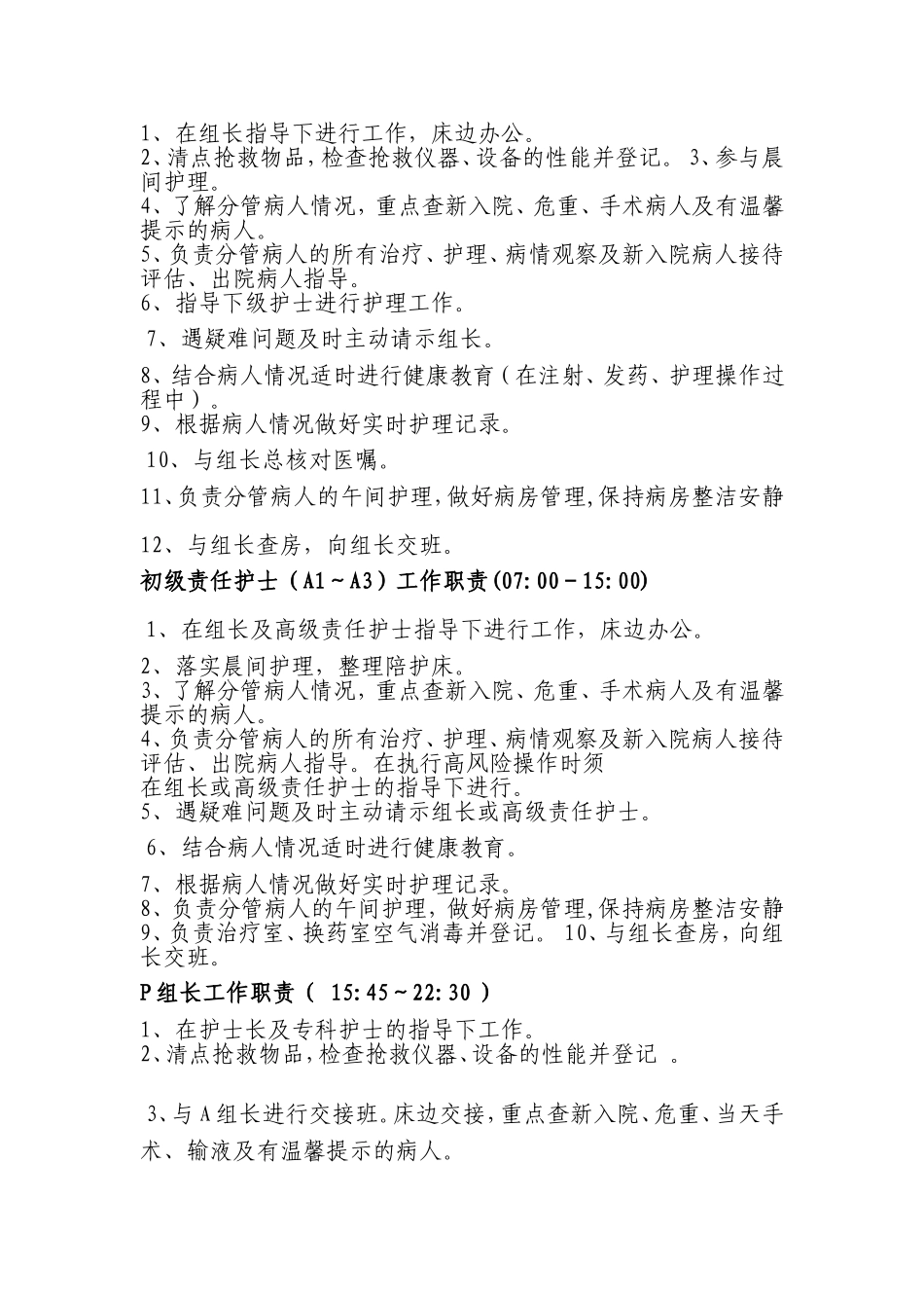 医院排班各班工作职责_第2页