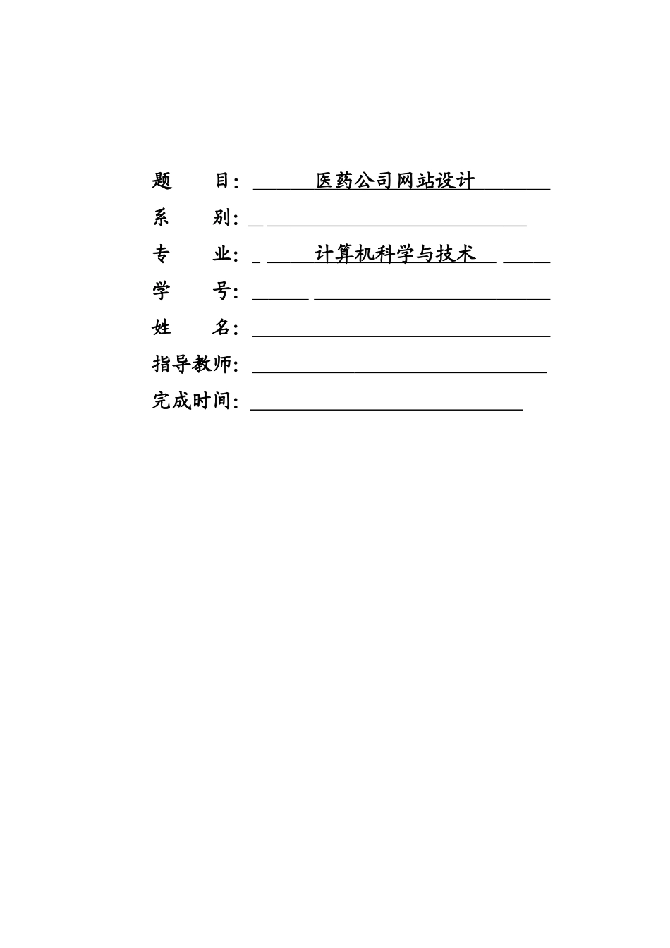 医药公司网站设计_第1页