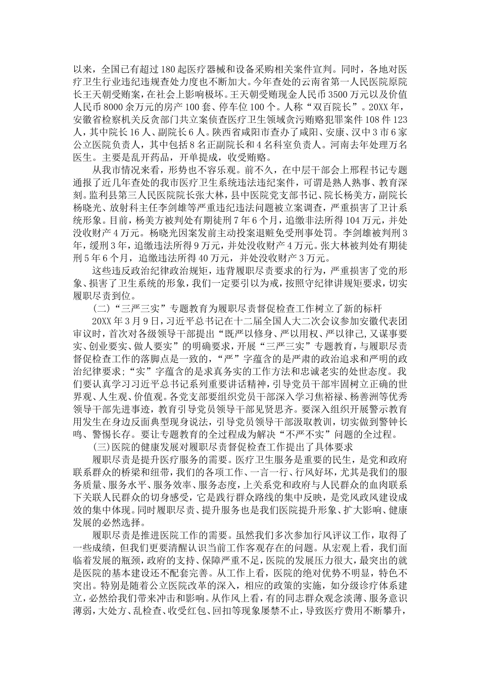 医院履职尽责动员会讲话稿_第2页