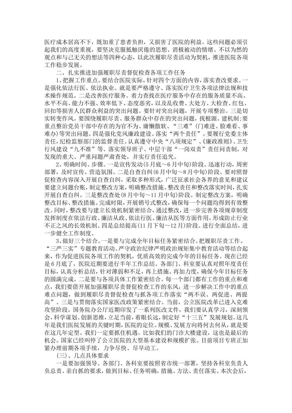 医院履职尽责动员会讲话稿_第3页