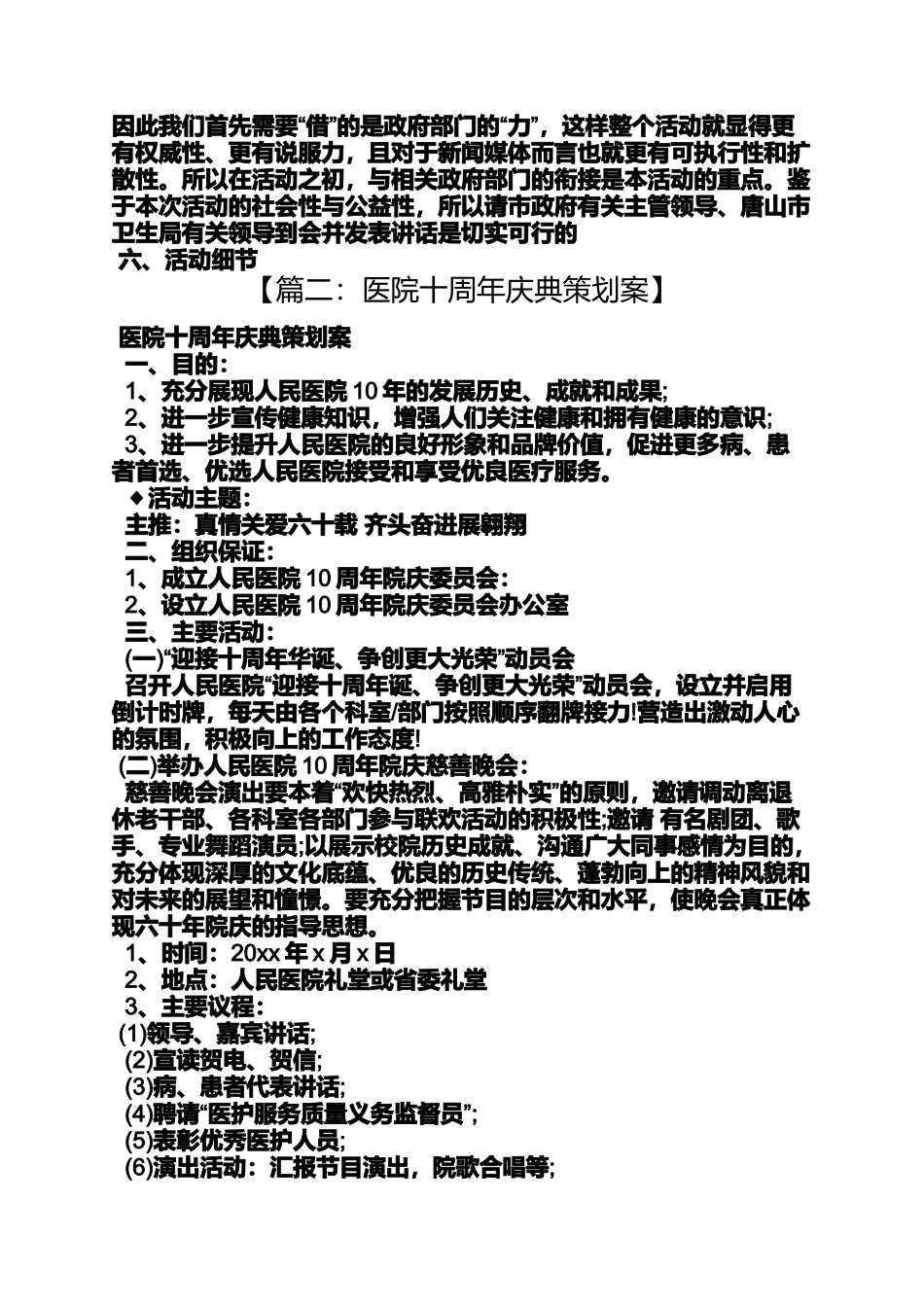 医院庆典策划方案_第3页