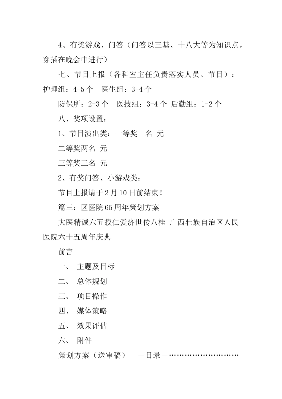 医院庆典活动策划方案_第2页