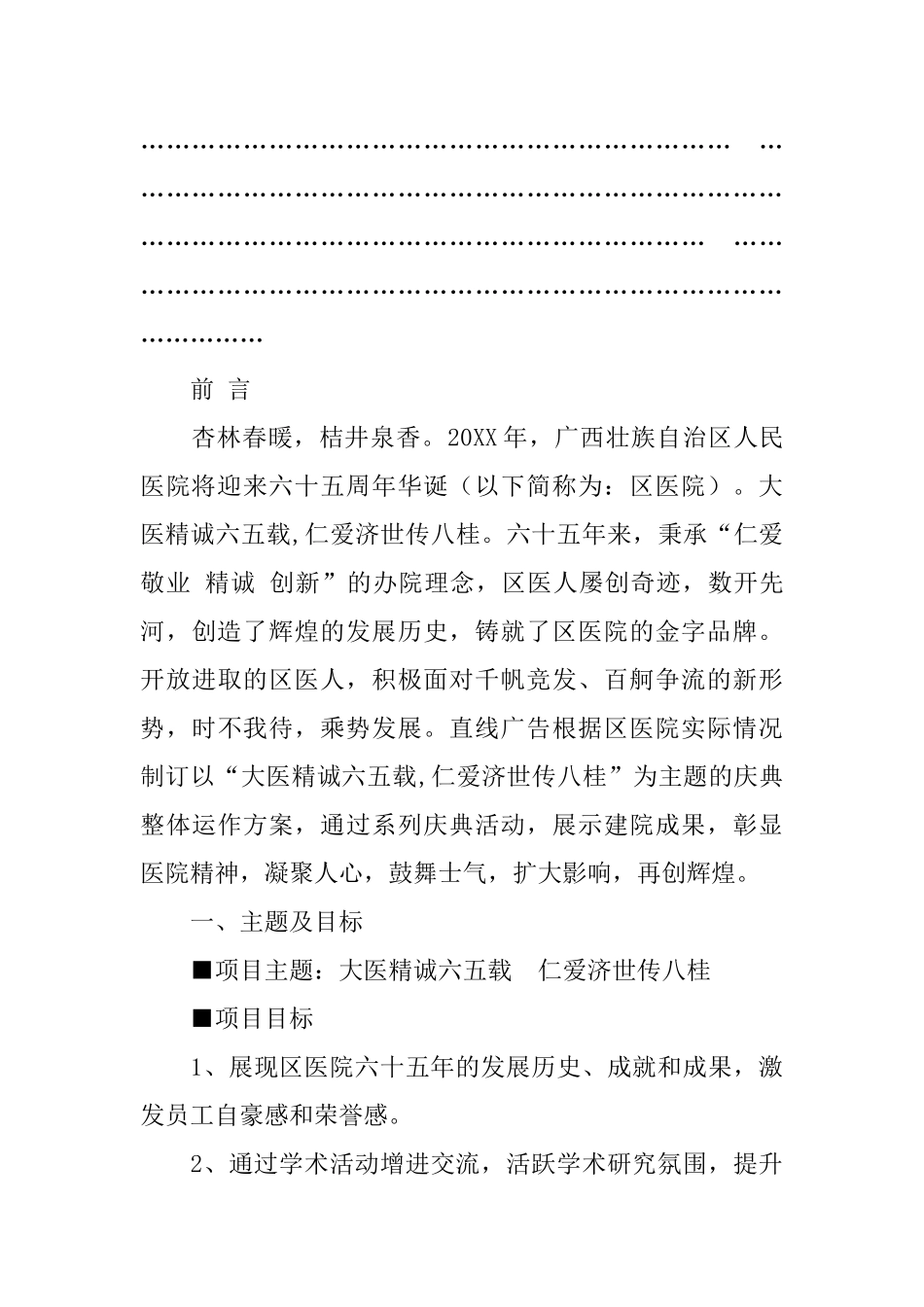 医院庆典活动策划方案_第3页