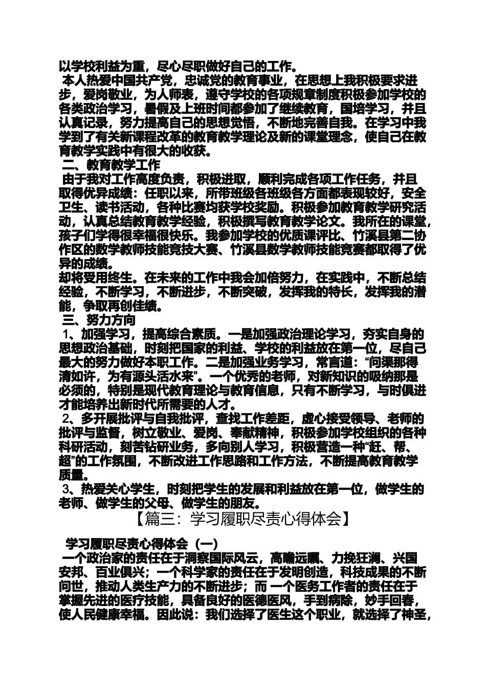 医院履职尽责心得体会_第2页