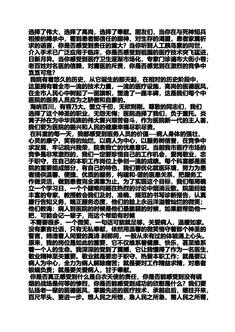 医院履职尽责心得体会_第3页