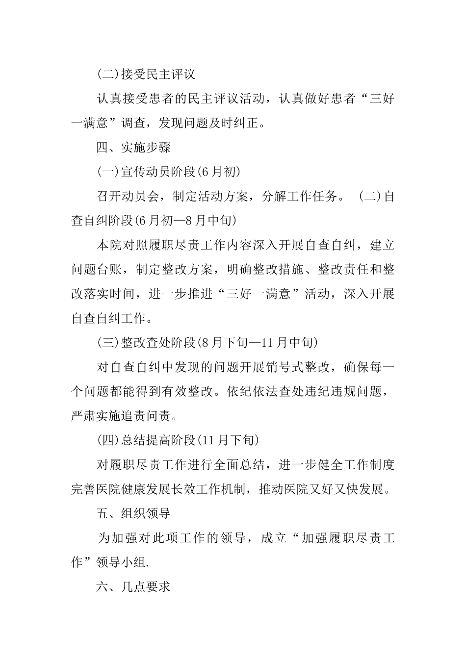 医院履职尽责自查工作报告_第2页