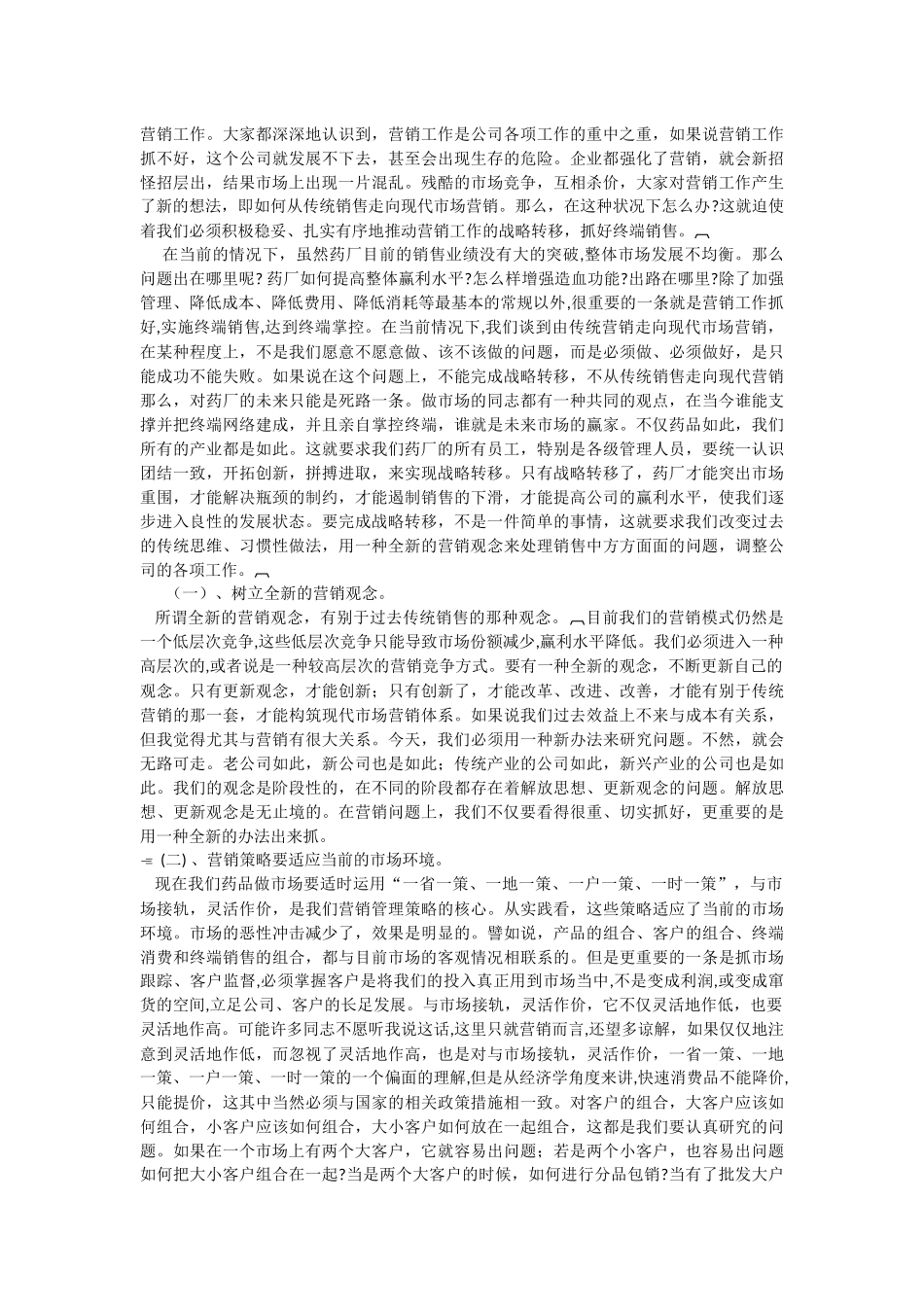医药公司做好产品营销的几个建议_第2页