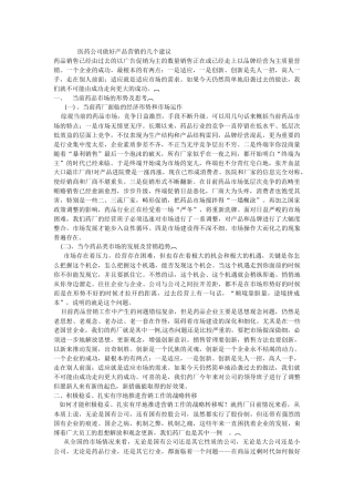 医药公司做好产品营销的几个建议