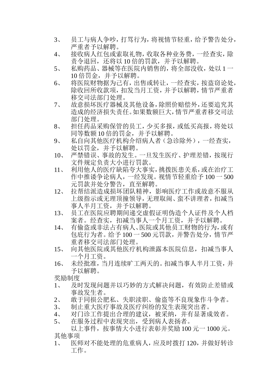 医院内部奖惩制度_第2页
