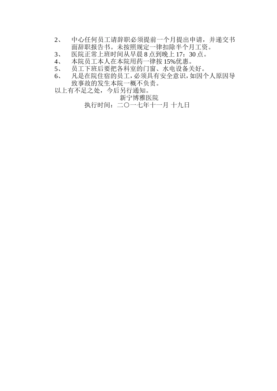 医院内部奖惩制度_第3页