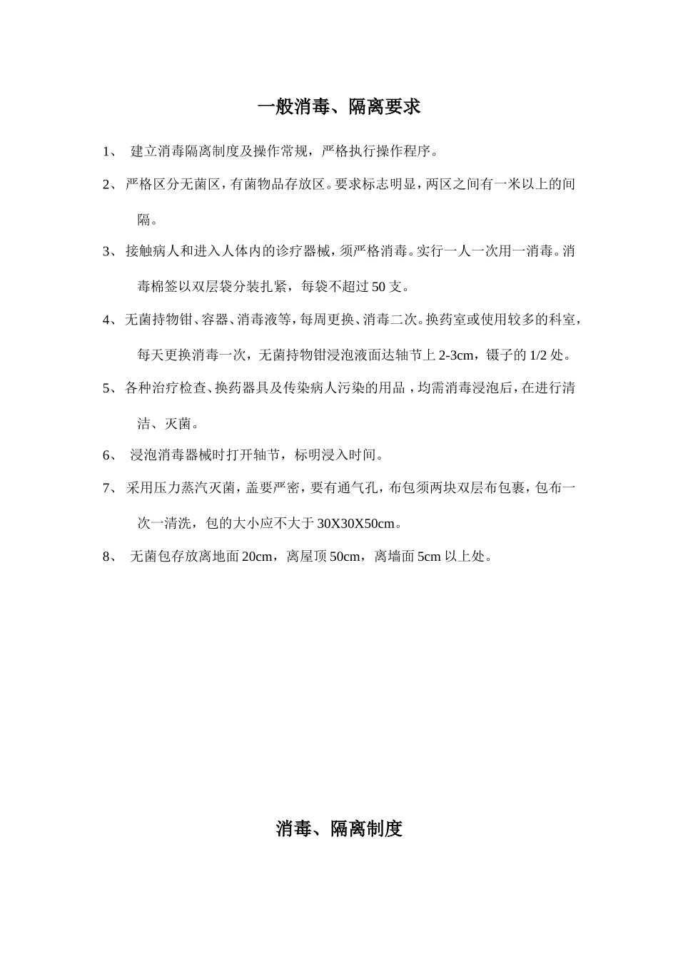 医院日常消毒_第2页