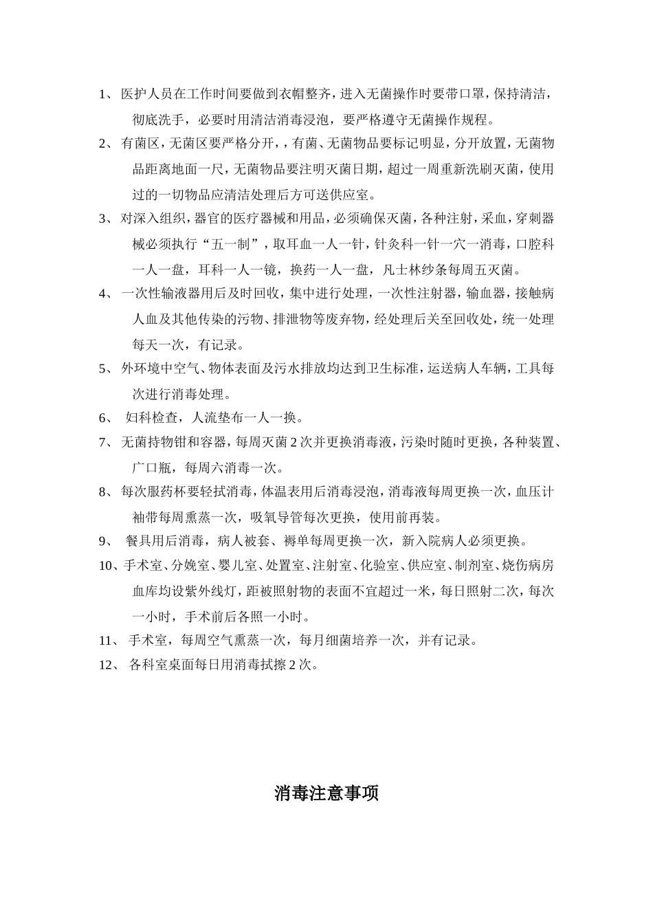 医院日常消毒_第3页