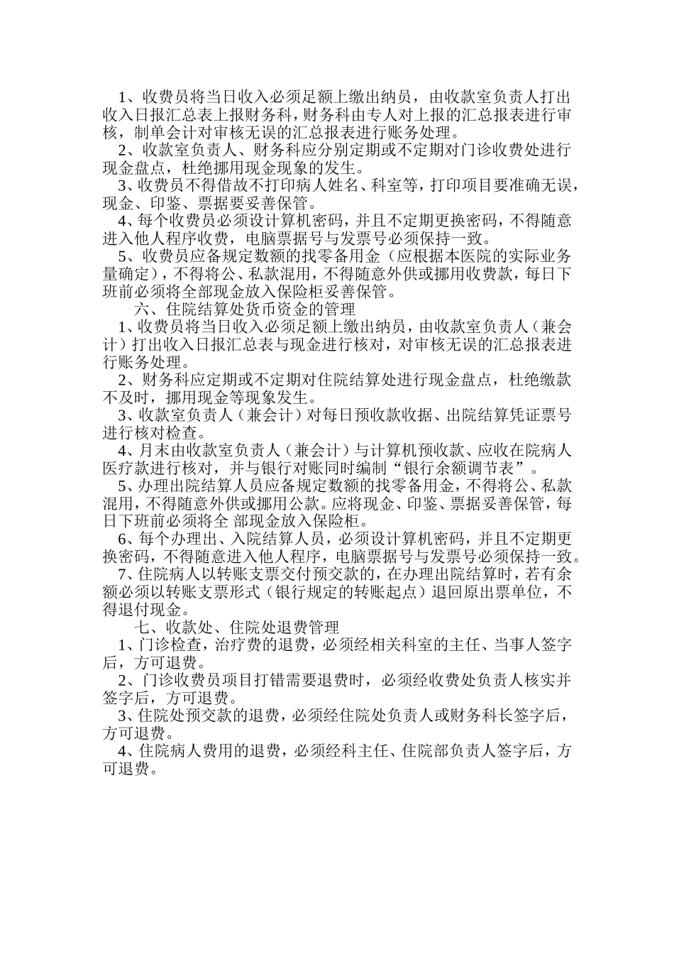 医院内部控制制度_第3页