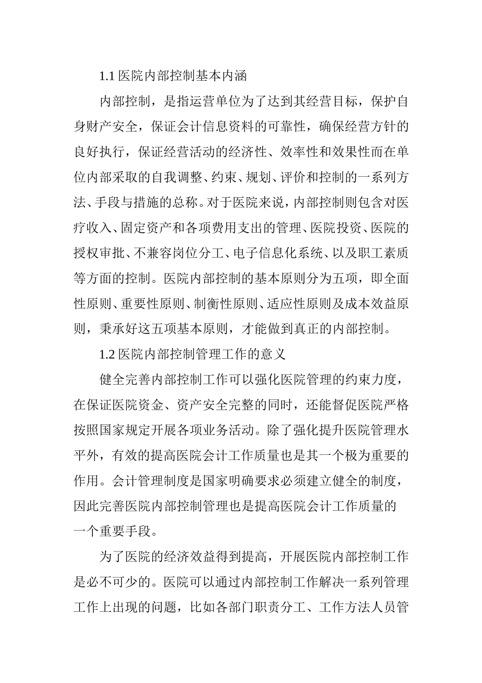 医院内部控制制度建设_第2页