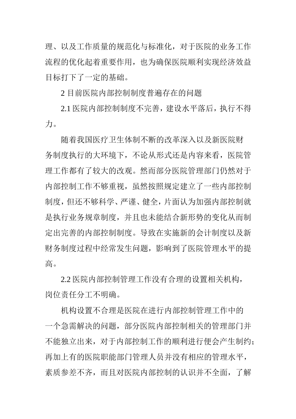 医院内部控制制度建设_第3页