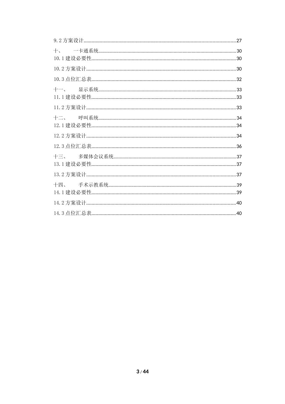 医院弱电设计方案_第3页