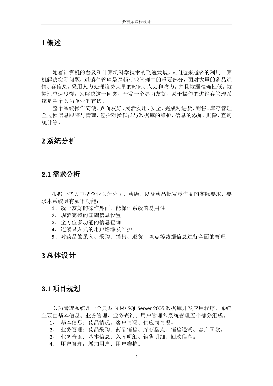 医药进销存管理系统_第2页