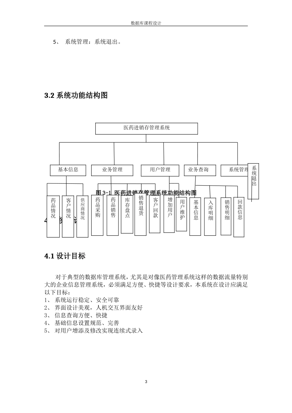 医药进销存管理系统_第3页