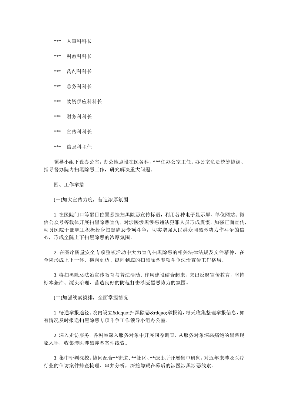 医院扫黑除恶专项斗争工作实施方案_第3页