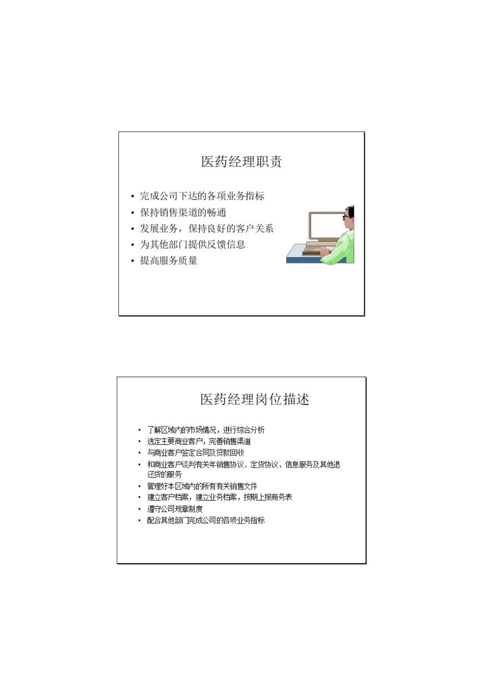 医药经理人管理_第2页