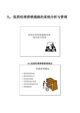 医药经理人管理