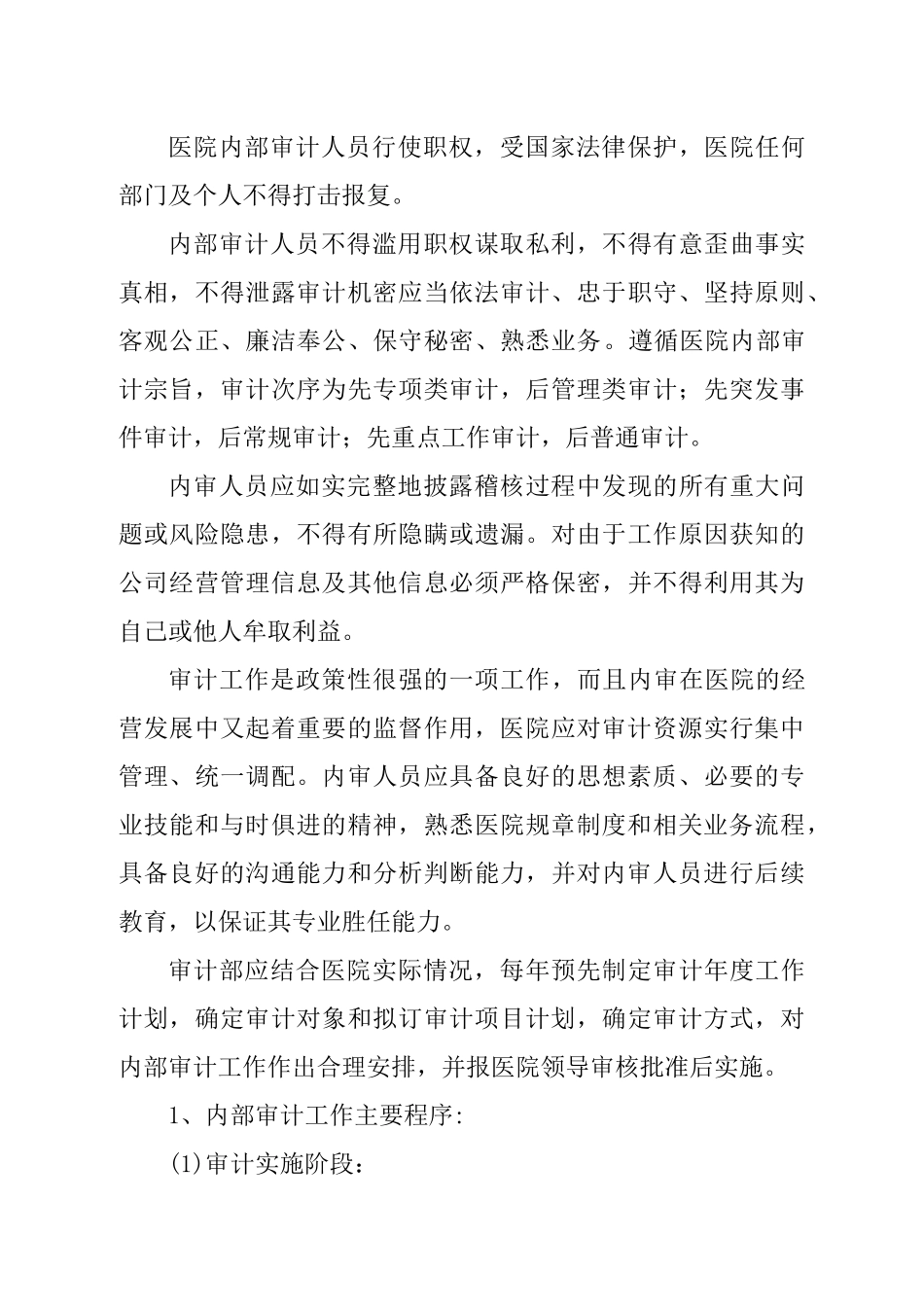 医院内部审计工作制度_第3页