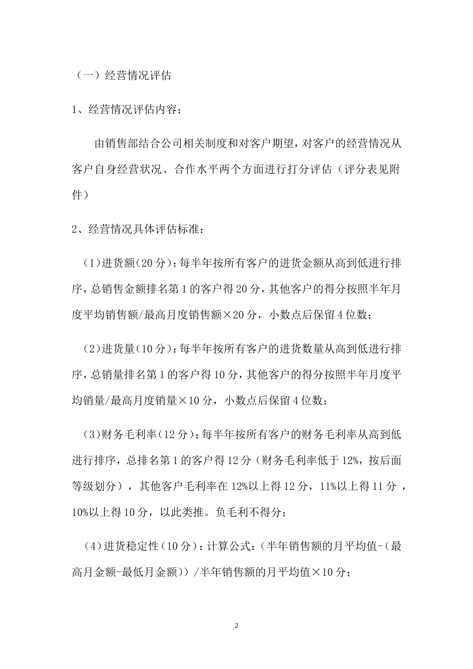 医药客户等级划分办法和要求_第2页