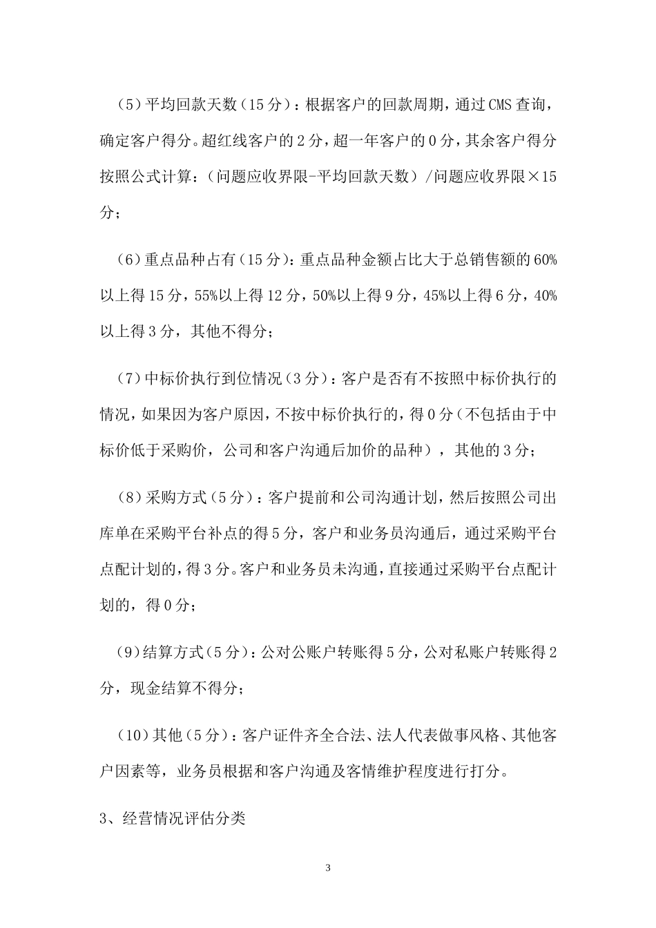 医药客户等级划分办法和要求_第3页