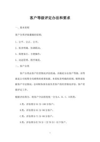 医药客户等级划分办法和要求