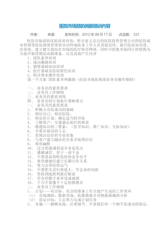 医院市场部的岗前培训内容