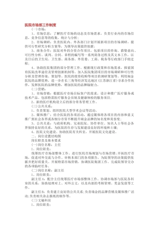 医院市场部工作制度