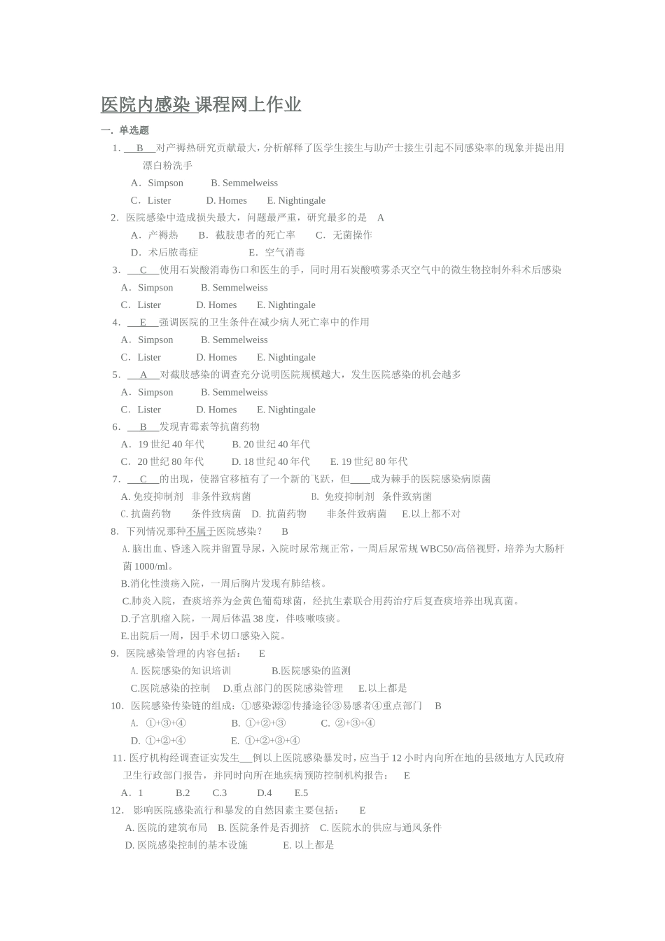 医院内感染-课程网上作业答案_第1页