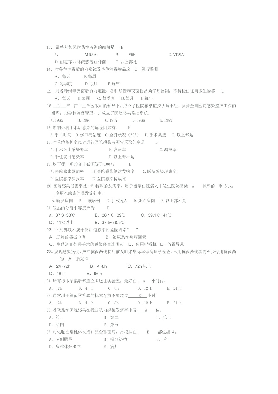 医院内感染-课程网上作业答案_第2页