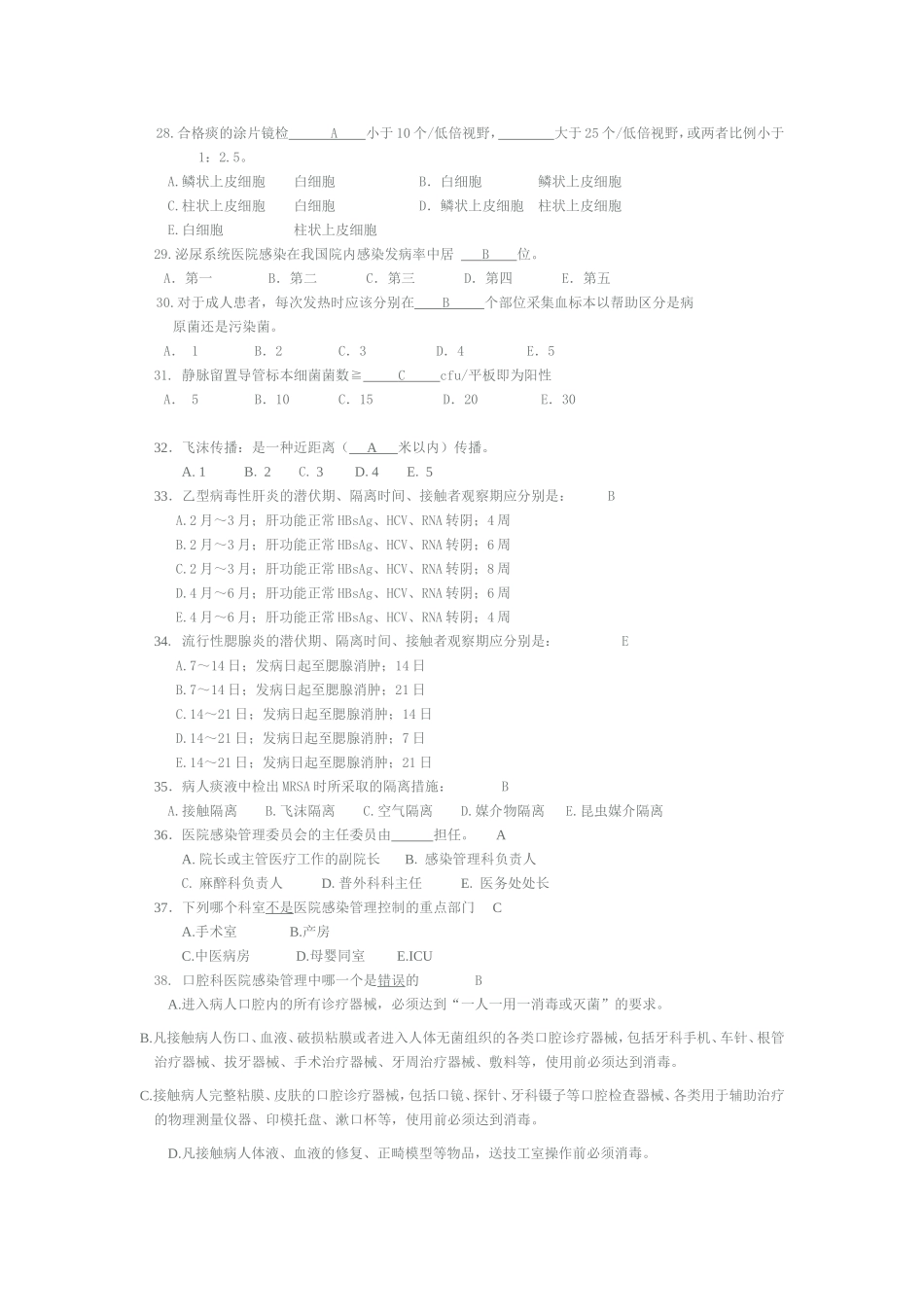 医院内感染-课程网上作业答案_第3页