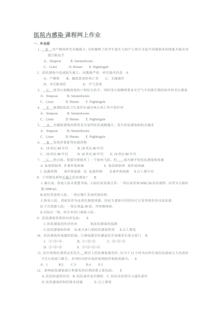 医院内感染-课程网上作业答案