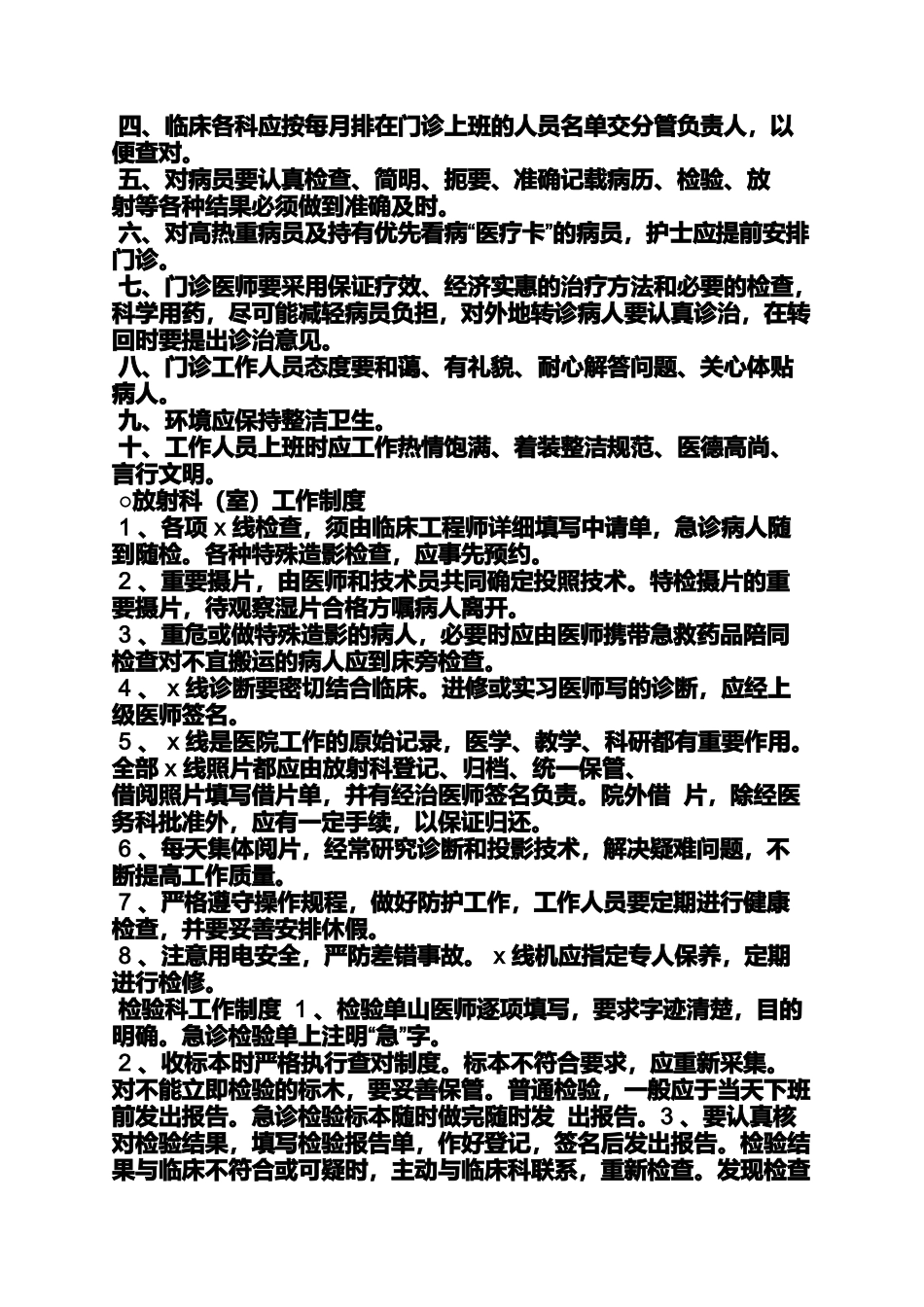 医院内科规章制度_第2页