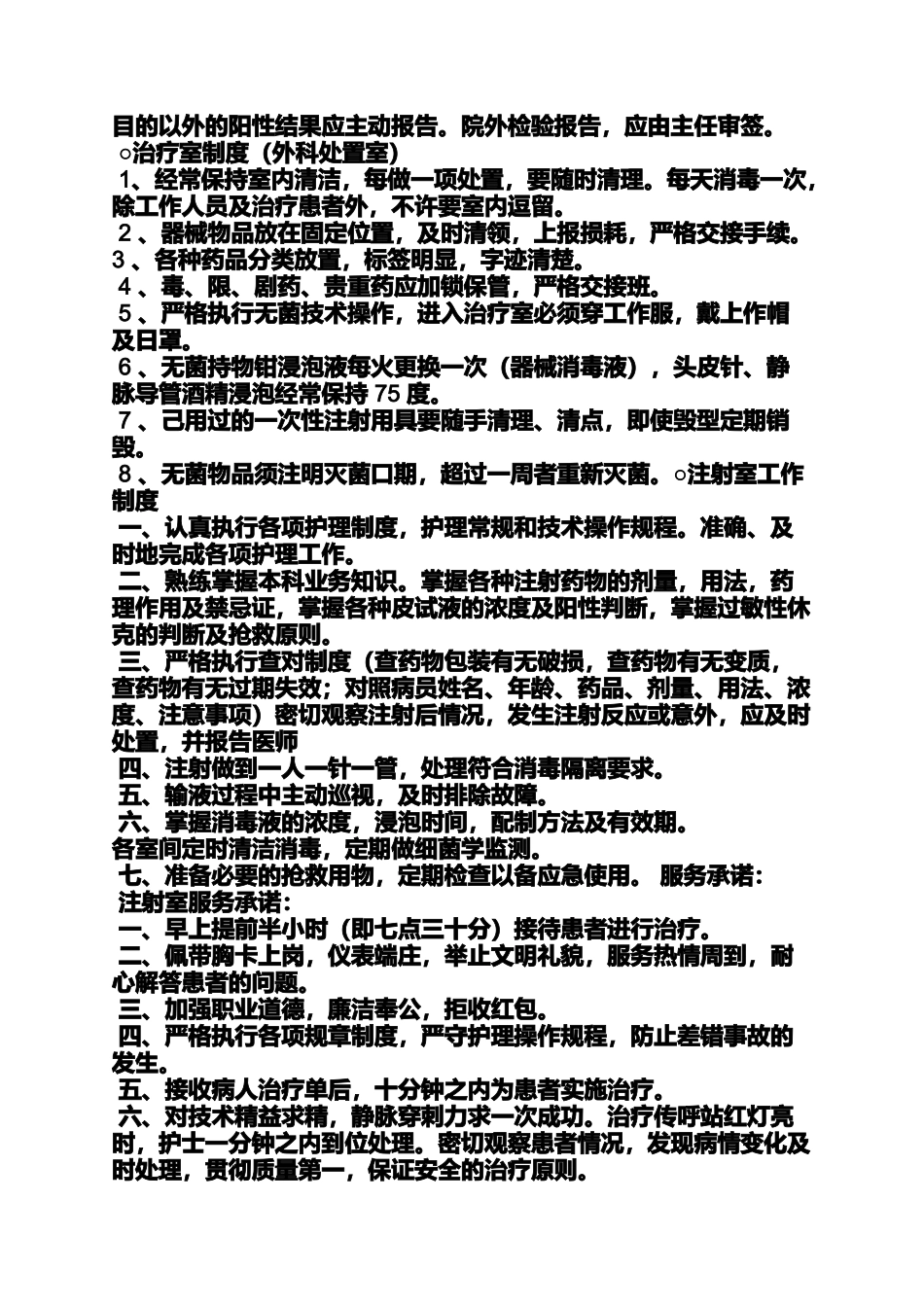 医院内科规章制度_第3页