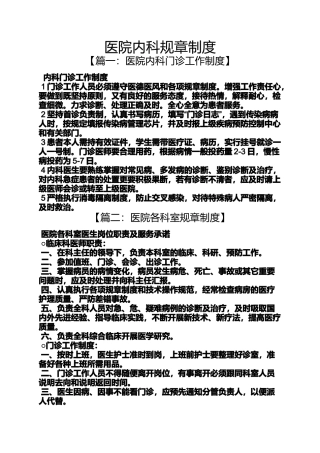 医院内科规章制度