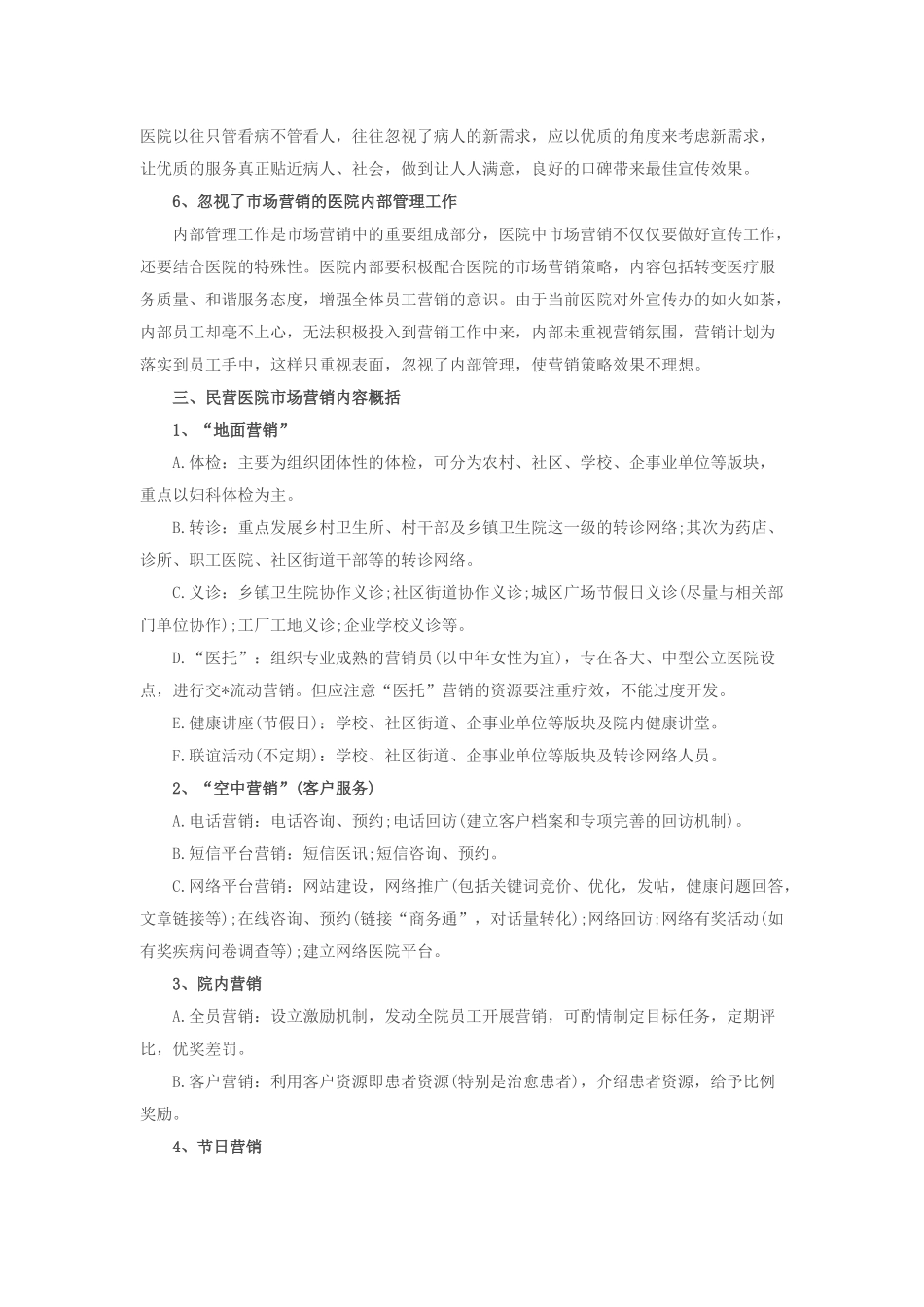 医院市场营销的重要性_第2页