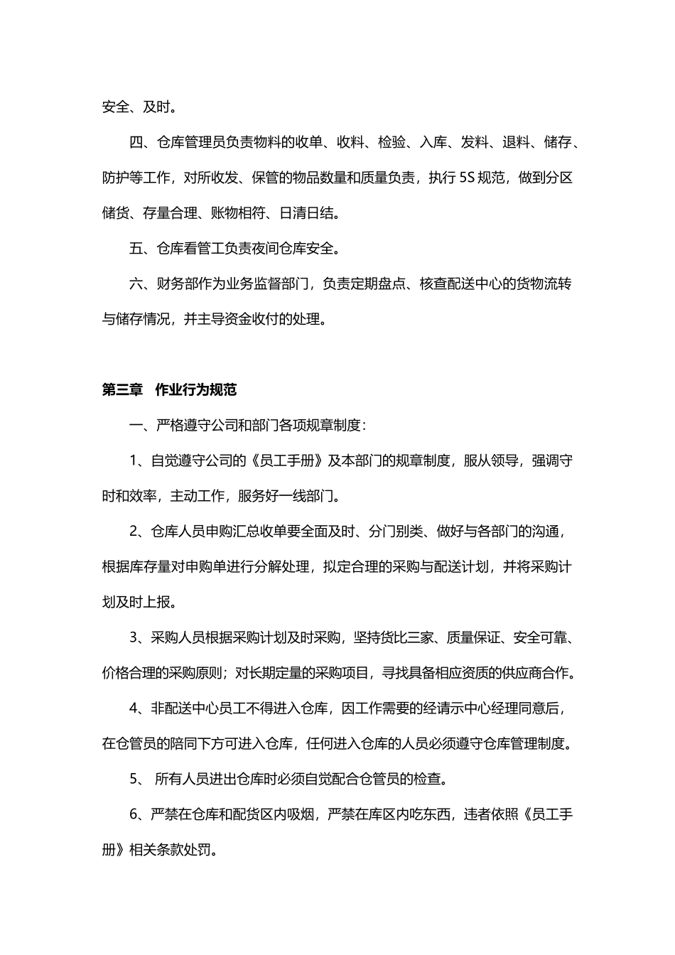 医药连锁配送中心管理制度_第2页