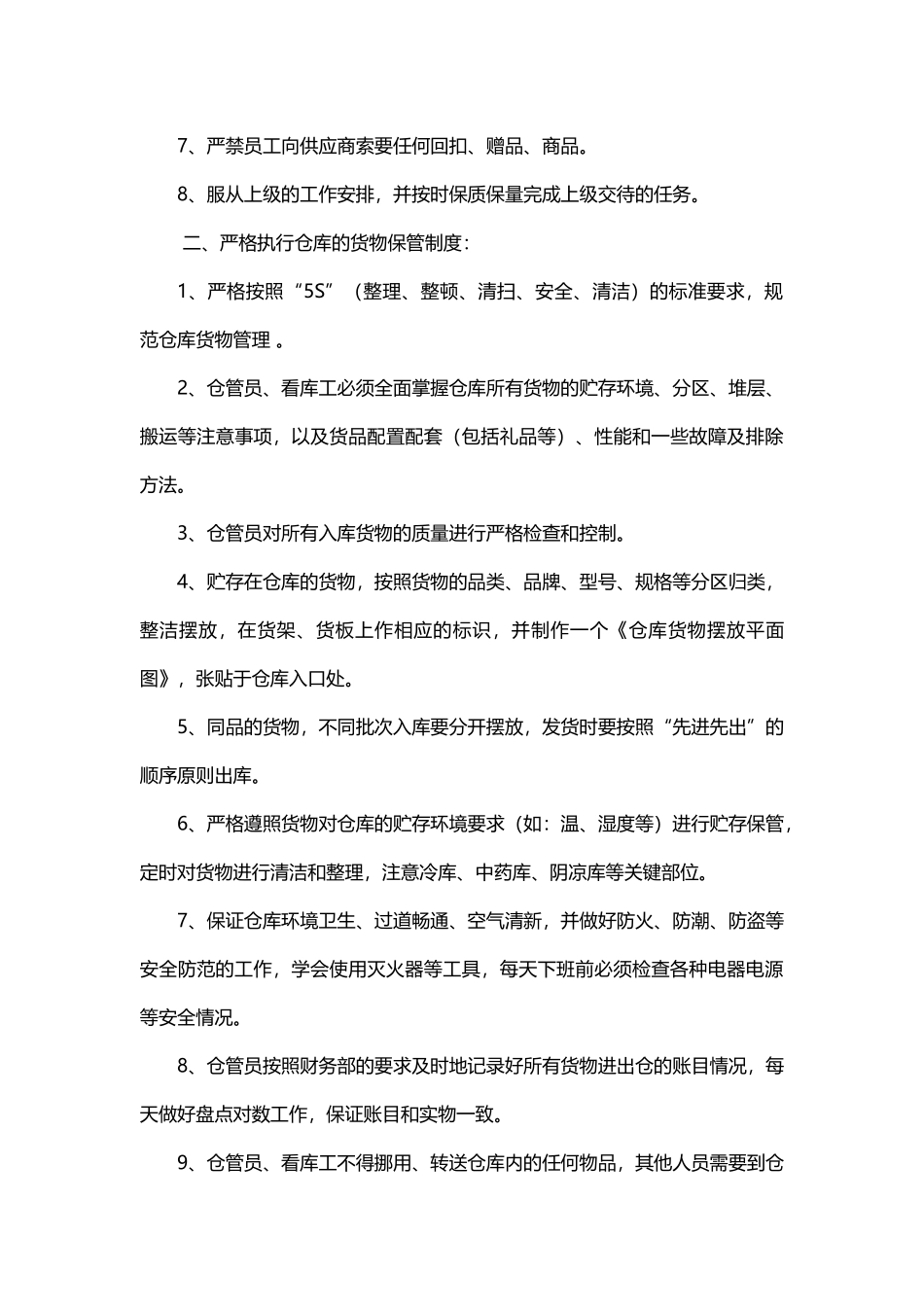 医药连锁配送中心管理制度_第3页