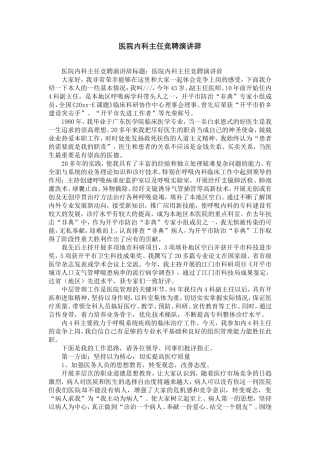 医院内科主任竞聘演讲辞-精选模板