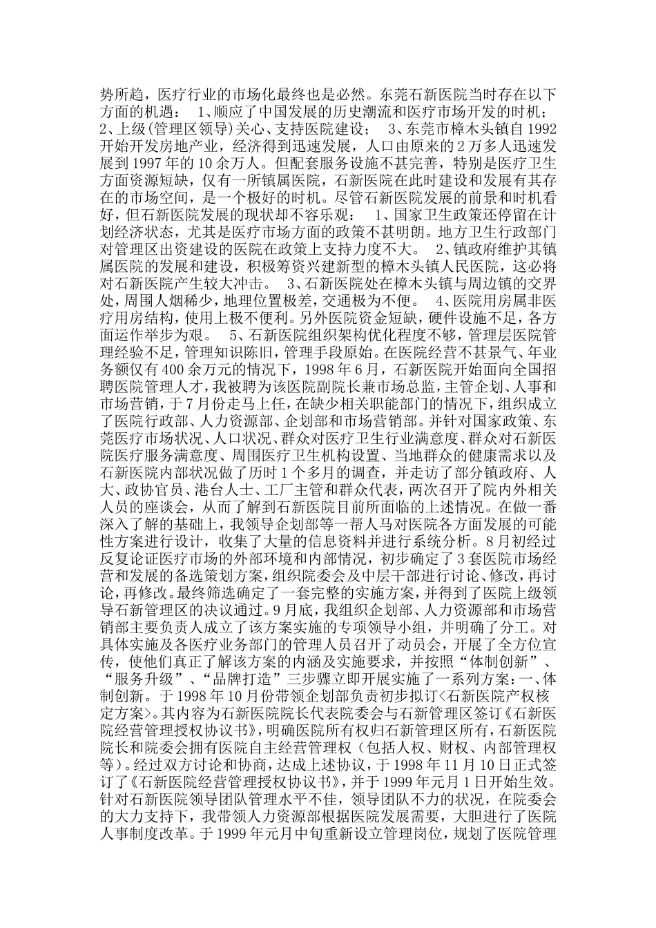 医院市场总监：XX民营医院经营策划案_第2页