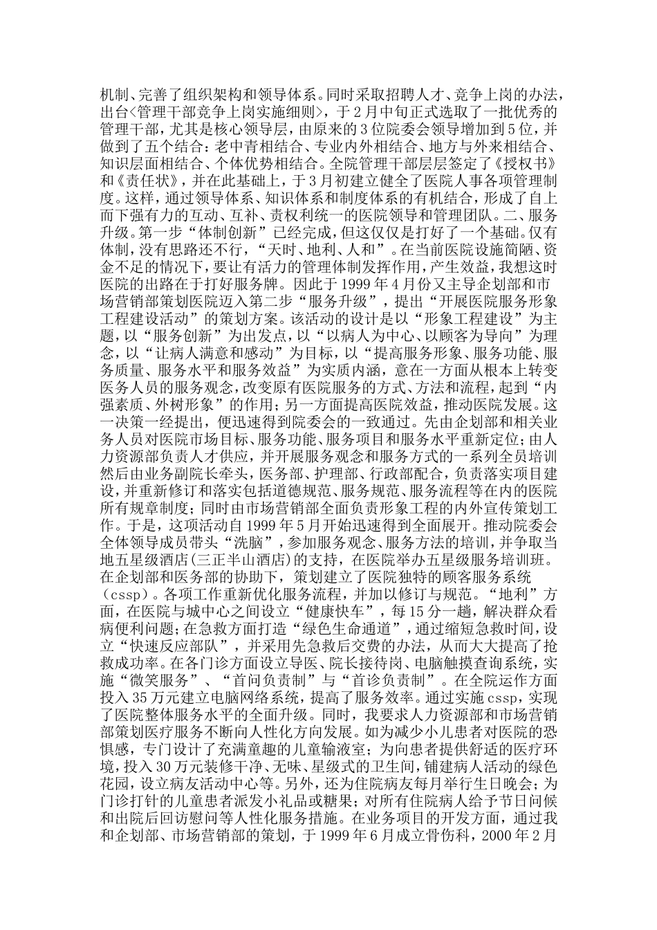 医院市场总监：XX民营医院经营策划案_第3页