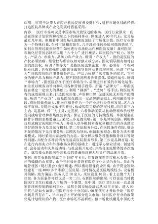 医院市场总监：XX民营医院经营策划案